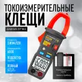 Токоизмерительные клещи ANENG ST183, измерение напряжения, тока, сопротивления, емкости
