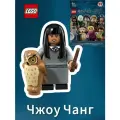 Минифигурнка Лего Гарри Поттер 71022-7 Чжоу Чанг