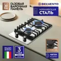 Встраиваемая газовая варочная панель DELVENTO V30V20M100, нержавеющая сталь