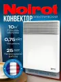 Конвектор электрический NOIROT SPOT E3 ANALOG, 750 Вт, до 10 м2, Сделано во Франции, ножки в комплект не входят