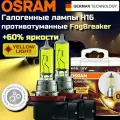 Лампа 12V H16 19W Pgj19-3 2600К Евробокс (2Шт.) Fog Breaker Osram Osram арт. 62219FBR-HCB