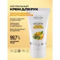 Siberina Натуральный крем для ухода за кожей рук с маслами Увлажнение и восстановление