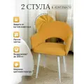 Стулья для кухни мягкие со спинкой и подлокотниками 2 шт.
