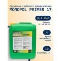 Грунтовка MONOPOL Primer 17, акриловая основа, глубокого проникновения, 10 л