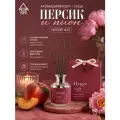 Диффузор для дома и саше Hygge Персик и пион
