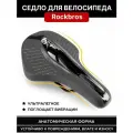 Седло для велосипеда ROCKBROS черное, спортивное с прорезью