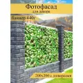 Фотофасад для забора, декоративный баннер для дачи и дома, 200х200см