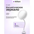 Косметическое зеркало Kitfort КТ-4171
