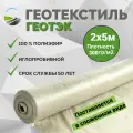 Геотекстиль иглопробивной геотэк/дорнит 2х5м, плотность 300гр/м²