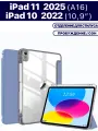 Чехол для планшета Apple iPad 2025 (A16), iPad 10 2022 (A3354 A3355 A3356 A2696 A2757 A2777) 10.9, отделение для стилуса (дымчато-фиолетовый)