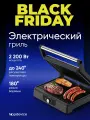 Электрогриль TopDevice TDSEG001, мощность 2200 Вт, серебристый/черный