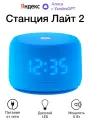 Умная колонка Станция Лайт 2, синяя