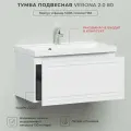 Тумба под раковину без столешницы Itana Верона (Verona) 2.0 80 подвесная, белая, из МДФ, с ящиками, с доводчиками