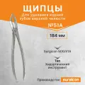 Щипцы с узкими губками для удаления корней зубов верхней челюсти №51A 184мм Surgicon 500/51А
