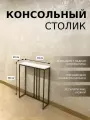 Консольный столик М-2 МДФ