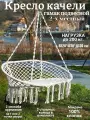 Кресло-гамак CoolWalk, двухместное, плетеное, натуральный хлопок, 120х70х130см