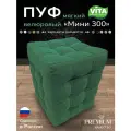 Пуфик Vita 30*30*36 (Joly 3) для прихожей, спальни, офиса, дом, подставка для ног