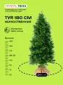 Искусственное дерево Туя 180 см, 453 веточки, 82 см диаметр, литая хвоя