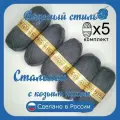 Пряжа с козьим пухом (500 грамм/1250 метров) для вязания, состав: козий пух 40%, акрил 60%. Набор из 5 штук . Стальной
