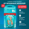 Мозольный Пластырь Compeed под туфли для девушек, дышащий телесный против натирания от натоптышей, набор пластырей разного размера 5 штук