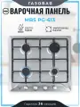 Газовая варочная панель MBS PG-613