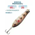 Блесна Professor 2. 90/26 (бусинка) BR/BL-S