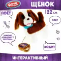 Интерактивная игрушка для детей Щенок Вудди Мой питомец 22см