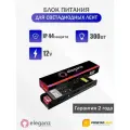 Блок питания Eleganz негерметичный 300Вт IP44 12В