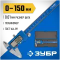 ЗУБР ШЦЦ-I-150-0.01, 150 мм, электронный штангенциркуль, Профессионал (34465-150)