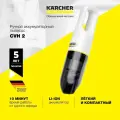 Ручной пылесос KARCHER CVH 2 70Вт белый аккумуляторный контейнер 0.15 л подсветка