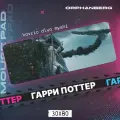 Коврик для мыши большой Гарри Поттер Гарри Поттер