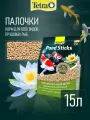 Корм Tetra Pond Sticks 15 л (палочки, 8-12 мм) для всех видов прудовых рыб