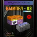 Вымпел-03. Зарядное устройство (1.2А, 6В, автомат)
