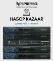 Palermo Kazaar - кофе в капсулах Nespresso Original, 5 упаковок (50 капсул)