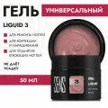 Универсальный жесткий гель SENS GEL 03, для ногтей, укрепление, бежевый, средне-густой, 50 мл