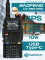 Рация Baofeng UV-5RH PRO 2шт 10W GPS большой цветной дисплей зарядка от USB Type-C