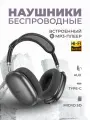 Наушники беспроводные большие с микрофоном Hoco W55 Air, полноразмерные накладные, черный