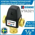 Термосмесительный клапан ESBE VTA321 35-60 DN15 Rp1/2, 31100400