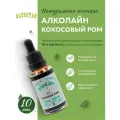 Ароматизатор Алкостар (Алкотек) Кокосовый ром, 30 мл - 10 шт