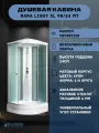 Душевая кабина RIVER NARA LIGHT XL 90/24 MT (90х90х220), средний поддон, стекло матовое