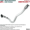 Труба приемная Cbd ВАЗ 2123 (09) под датчик, крепление на 3 болта Евро 3-5, нержавеющая сталь, 110.034