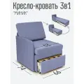 Кресло-кровать Студия-Ф Миник 3в1, спальное место 63х187см, с ящиком, с 1 подлокотником под правую руку, велюр