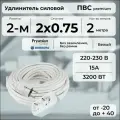 Удлинитель силовой PREMIUM CABLE с двухместной розеткой, электрический 2 м для электроприборов в бухте, кабель ПВС 2х0,75 белый ГОСТ +