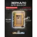 Зеркало прямоугольное с подсветкой Luminor 70*150 с выключателем на взмах, подсветка 3в1, с подогревом