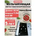 Пленка для мульчирования с перфорацией
