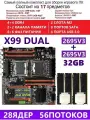 XEON 2695V3+2x16G Комплект X99 DUAL (Аналог F8D PLUS)
