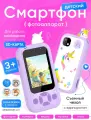 Детский телефон, развивающий смартфон, фотоаппарат с двумя камерами, игры, MP3 плеер, сиреневый
