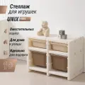Стеллаж для игрушек UNIX Kids Camel 4 ящика, напольный, с корзинами, пластиковый, в детскую комнату для хранения