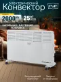 Конвектор отопительный электрический Puff - ОК 2000, Арт: 7500.006