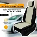 Чехлы для автомобильных сидений Opel Astra H / Опель Астра Н (2004-2014) седан, хэтчбек из экокожи, цвет черный + белый, задняя спинка раздельная 40/60 (комплект авточехлов)